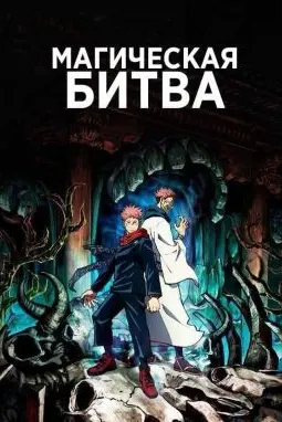 Jujutsu Kaisen
