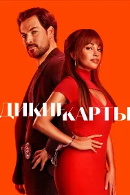 Қартаҳои девона