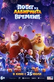 Хирсҳои Буни: Печиши вақт