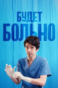 Дард хоҳад дошт