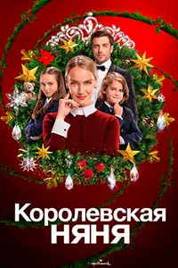 Мураббияи шоҳона