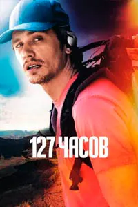 127 Hours