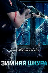 Winterskin