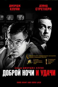 Доброй ночи и удачи