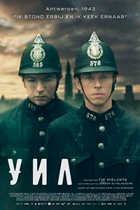 Уил