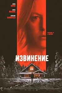 Извинение