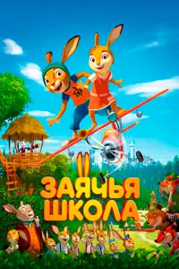 Rabbit School