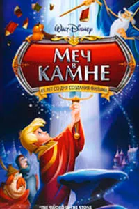 The Sword in the Stone